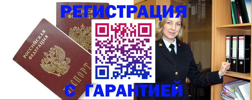 временная регистрация в Рыбинске