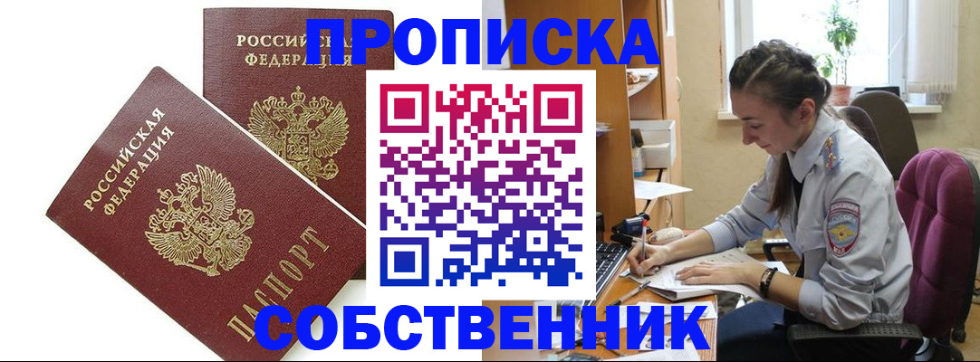 прописка поиск в Рыбинске